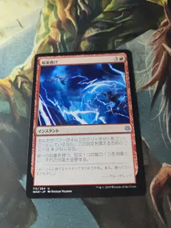 MTG Bolt Bend War of the Spark 115/264 Regular Uncommon Japanese - Image 1
