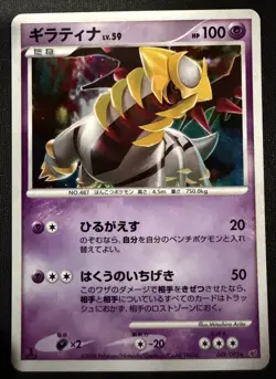 GIRATINA 048/092 STORMFRONT POKEMON JAPANESE RARE HOLO 2008 NEAR MINT - Image 1