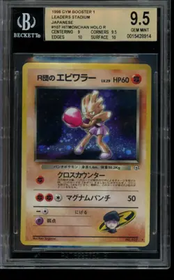 BGS 9.5 GEM MINT Pokemon Hitmonchan Gym Booster 1 Leaders Holo Japanese 1998 - Image 1
