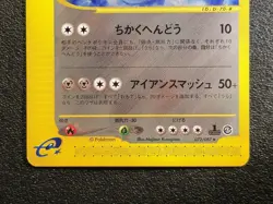 1st ed Steelix 072/087 Wind from Sea Aquapolis [LP-NM] Japanese Pokemon Card a0d - Image 2