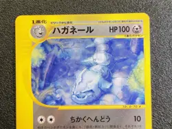 1st ed Steelix 072/087 Wind from Sea Aquapolis [LP-NM] Japanese Pokemon Card a0d - Image 3