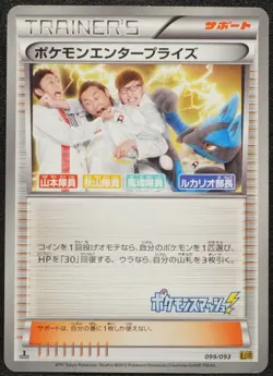 1st Edition Enterprise TV Tokyo 099/093 EBB Pokemon Card Japanese Free Shipping - Image 1