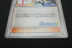 1st Edition Enterprise TV Tokyo 099/093 EBB Pokemon Card Japanese Free Shipping - Image 3