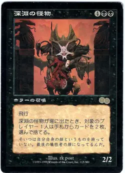 JAPANESE FOREIGN Abyssal Horror Urza's Saga - MTG Magic the Gathering Card - Image 1