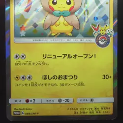 Japanese Pokemon Center Tohoku Pikachu Poncho Rowlet Promo Foil Card 088/SM-P - Image 4