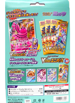 Pokemon Cards Game - Jumbo Card Collection Mew VSTAR Universe Japanese - Image 2