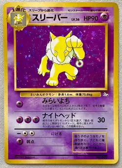Pokemon Japanese Hypno #097 Holo Rare - 1997 Fossil Set - Mint (MT) Condition! - Image 1