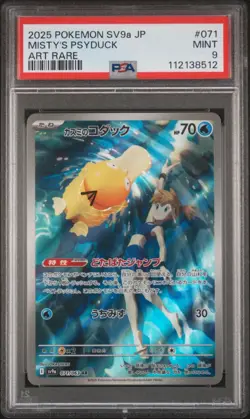 PSA 9 Misty's Psyduck AR 071/063 Japanese Heat Wave Arena sv9a Pokemon - Image 1
