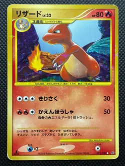 Charmeleon 091/092 1st Edition Pokemon Card Game Japanese Nintendo Free Shipping - Image 1