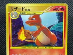 Charmeleon 091/092 1st Edition Pokemon Card Game Japanese Nintendo Free Shipping - Image 2