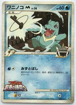 Totodile 006/022 M Movie Promo Pokemon Card Game Japanese Nintendo Free Shipping - Image 1