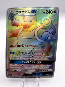 Pokemon Card Blastoise GX 064/054 SM9b Full Metal Wall HR Japanese - Image 1