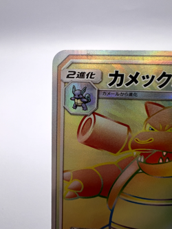 Pokemon Card Blastoise GX 064/054 SM9b Full Metal Wall HR Japanese - Image 2