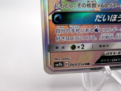 Pokemon Card Blastoise GX 064/054 SM9b Full Metal Wall HR Japanese - Image 4