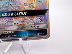 Pokemon Card Blastoise GX 064/054 SM9b Full Metal Wall HR Japanese - Image 5