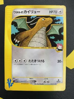 Lance's Dragonite 100/141 VS Series 2001 1st Edition Japanese Pokemon Card (LP) - Image 1