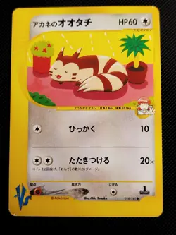 (LP) Whitney's Furret 018/141 VS Series 2001 1st Edition Japanese Pokemon Card - Image 1