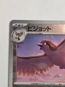 Pidgeot (Master Ball Pattern) 018/165 Sv2a: Pokemon Card 151 Holo (Japanese) NM - Image 2