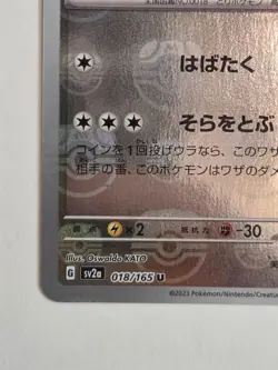 Pidgeot (Master Ball Pattern) 018/165 Sv2a: Pokemon Card 151 Holo (Japanese) NM - Image 4