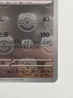 Pidgeot (Master Ball Pattern) 018/165 Sv2a: Pokemon Card 151 Holo (Japanese) NM - Image 5