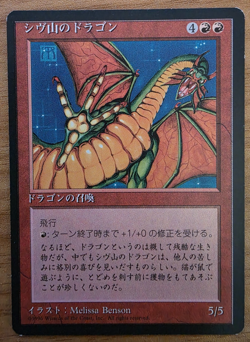MTG - Shivan Dragon - Flying - 4th Edition Black Border - JP - RARE - Image 1