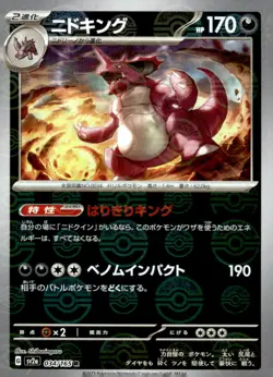 Pokemon TCG SV: Scarlet & Violet 151 #034/165 Nidoking Japanese (Print Lines) - Image 1