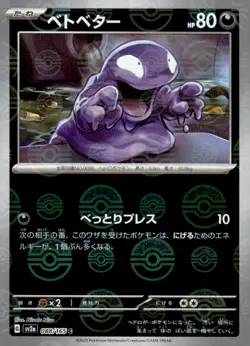 Pokemon TCG SV: Scarlet & Violet 151 #088/165 Grimer Japanese (Print Lines) - Image 1