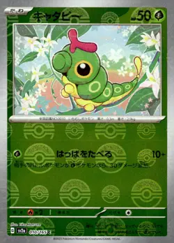 Pokemon TCG SV: Scarlet & Violet 151 #010/165 Caterpie Japanese (Print Lines) - Image 1