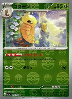 Pokemon TCG SV: Scarlet & Violet 151 #014/165 Kakuna Japanese (Print Lines) - Image 1