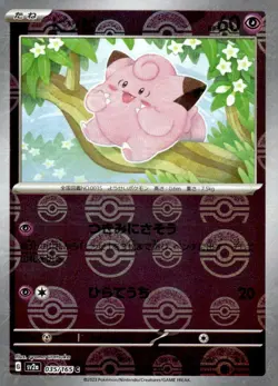 Pokemon TCG SV: Scarlet & Violet 151 #035/165 Clefairy Japanese (Print Lines) - Image 1