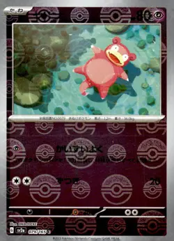 Pokemon TCG SV: Scarlet & Violet 151 #079/165 Slowpoke Japanese (Print Lines) - Image 1