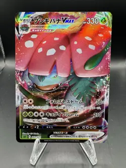 Venusaur VMAX 002/021 SEF Starter Set VMAX - Pokemon Card Japanese - Image 1