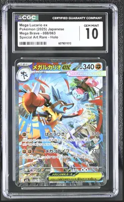 CGC GEM MINT 10 Mega Lucario ex SAR 088/063 Mega Brave M1L Pokemon Japanese psa - Image 1