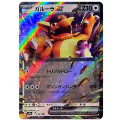 Kangaskhan ex 115/165 SV2a 151 Double Rare Pokemon TCG (HOLO, NM) - Image 1
