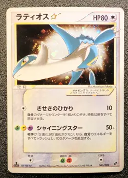 1st Edition Latios gold star Clash of the Blue Sky 066/082 Japanese pokemon Card - Image 1