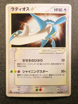 1st Edition Latios gold star Clash of the Blue Sky 066/082 Japanese pokemon Card - Image 2