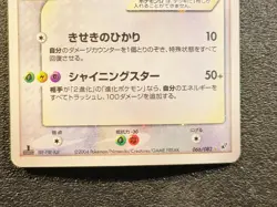 1st Edition Latios gold star Clash of the Blue Sky 066/082 Japanese pokemon Card - Image 5