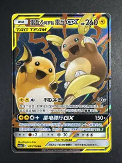 Pokemon TCG Chinese Raichu & Alolan Raichu-GX CSM2aC-055/150 RR Holo Card - Image 1