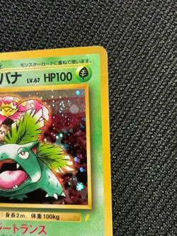 Venusaur CD Promo Japanese Pokemon Card Game TCG Holo Rare No.003-LP/NM - Image 4