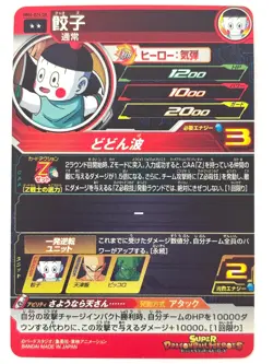 Super Dragon Ball Heroes Card Chiaotzu MM4-024 DA JAPAN - Image 2