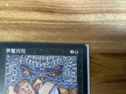 Recurring Nightmare Japanese Magic: Exodus #72 1998 - Image 5