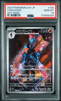 2024 POKEMON JPN SV8-SUPER ELECTRIC BREAKER ART RARE #109 CERULEDGE PSA 10 - Image 1