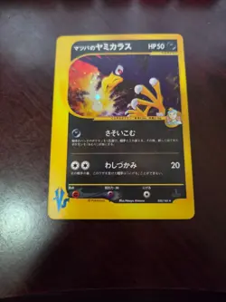 Japanese Pokemon Morty's Murkrow, Pokemon VS Holofoil, LP/NM! - Image 3