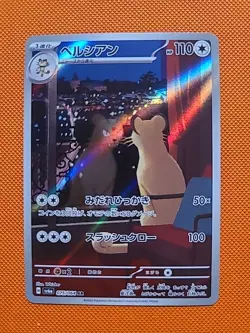 Persian Night Wanderer Holo Card 075/064SV6A Japanese Edition, Near Mint/Mint - Image 1