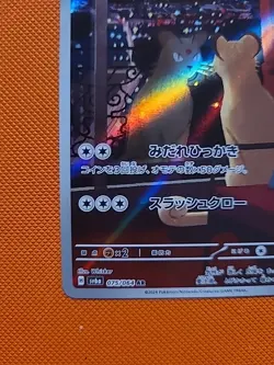 Persian Night Wanderer Holo Card 075/064SV6A Japanese Edition, Near Mint/Mint - Image 4