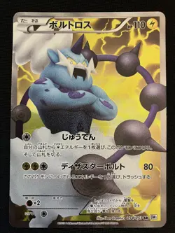 Thundurus 054/053 Pokemon Secret Rare SR Japanese Card Full Art Black & White - Image 1
