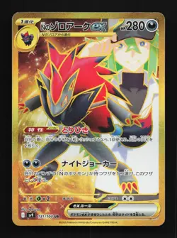 N's Zoroark ex 131/100 NM Battle Partners Japanese Pokemon Card TCG - Image 1