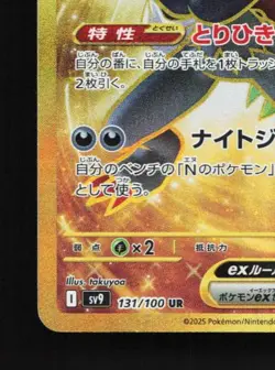 N's Zoroark ex 131/100 NM Battle Partners Japanese Pokemon Card TCG - Image 2