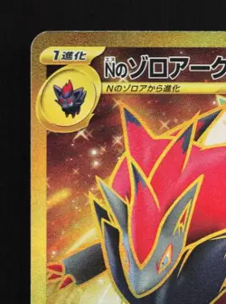 N's Zoroark ex 131/100 NM Battle Partners Japanese Pokemon Card TCG - Image 4