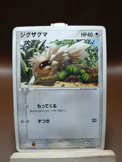 HP Zigzagoon 040/053 - Miracle of the Desert Japanese - Pokemon Card - Image 1